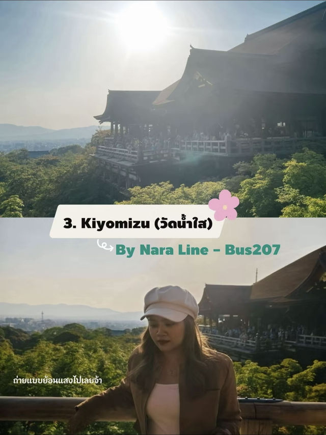 📍แพลนเที่ยวเกียวโต 1 วัน ⛩️