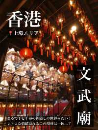 香港旅に必見！人気のパワースポット✨