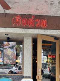 เฮียนด่วน | Bangkok