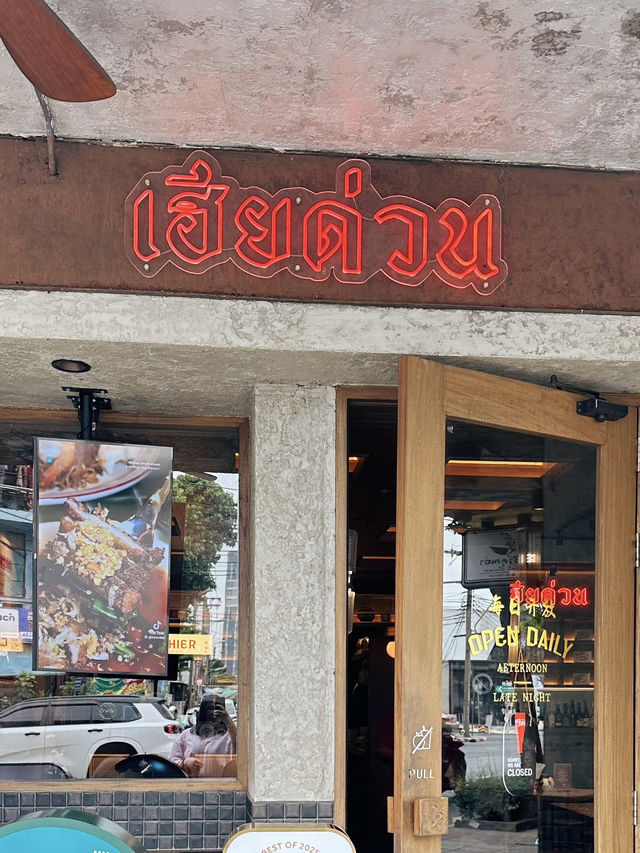 เฮียนด่วน | Bangkok