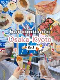 รีวิวของกิน Osaka-Kyoto Ep.2🍕🍣