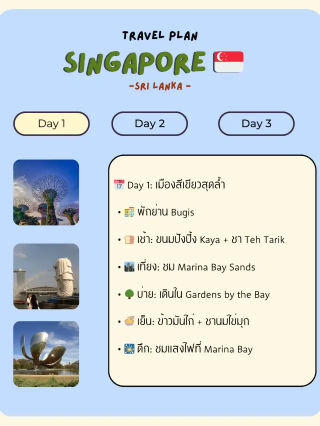 Singapore itinerary 