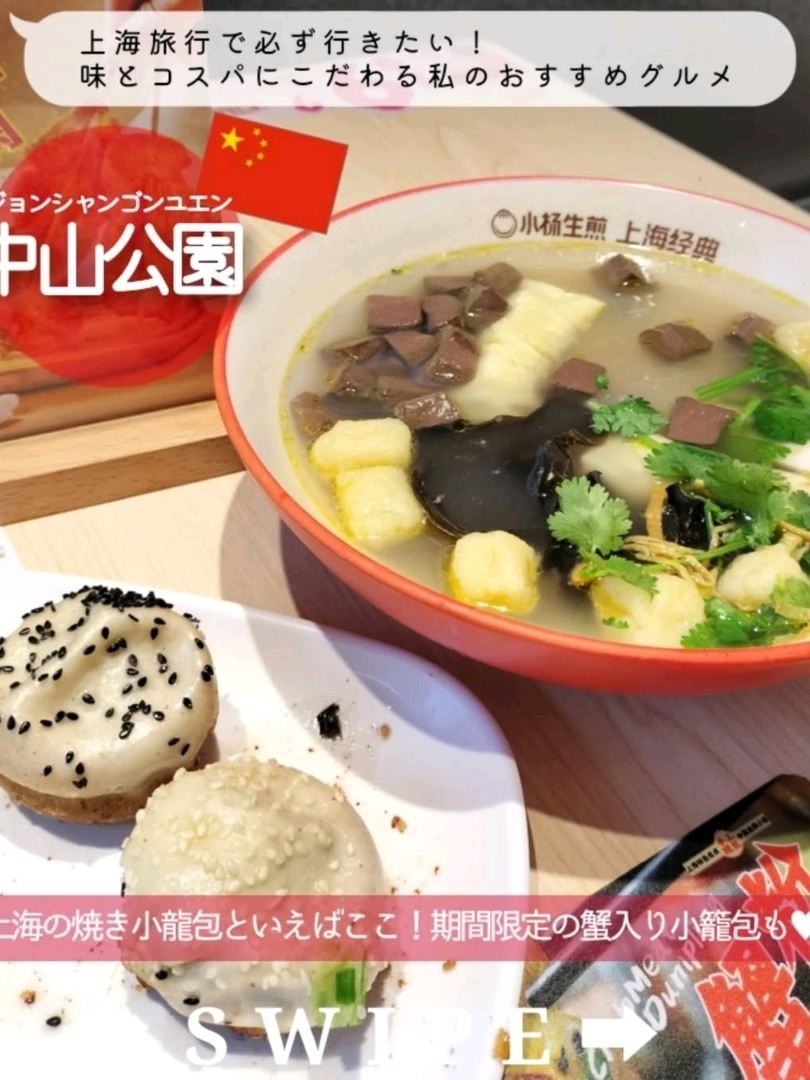上海旅行】24時間楽しめる焼き小籠包チェーン店 | Trip.com 上海