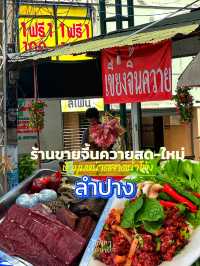 🥩“เขียงนี้มีแต่ของดี-เนื้อสด ที่ลำปาง