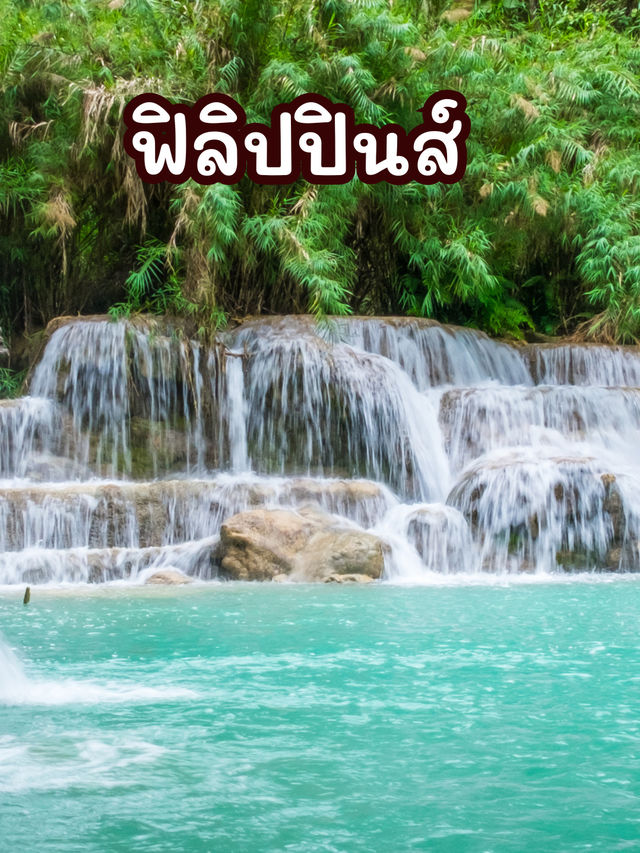 ฟิลิปปินส์ ฟิลิปปินส์