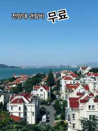 친구와 칭다오 주말여행