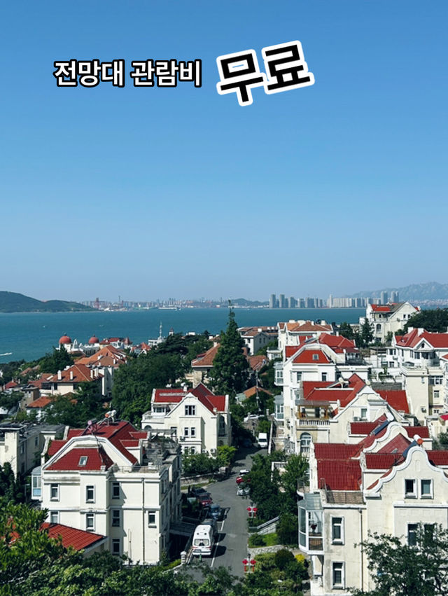 친구와 칭다오 주말여행