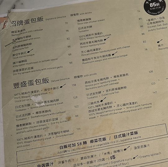 米青蛋包飯公司(荔枝角)🍳 米青蛋包飯公司(荔枝角)🍳