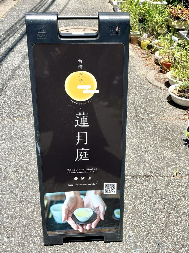 Vegan Taiwanese Lunch at a Tranquil Teahouse in Jiyugaoka 🌿 Vegan Taiwanese Lunch at a Tranquil Teahouse in Jiyugaoka 🌿