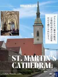 【ブラチスラバ】おすすめSPOT9選！