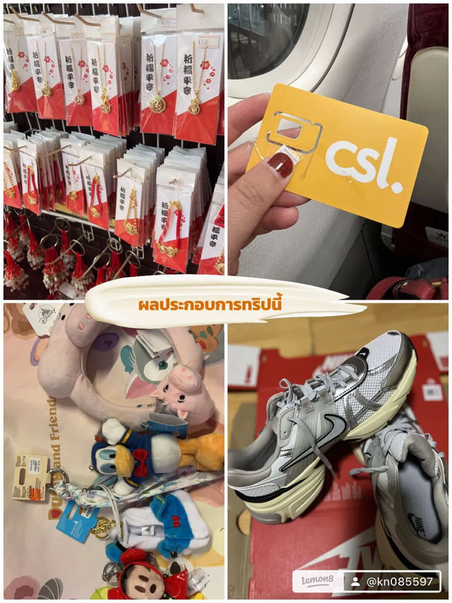 เที่ยวฮ่องกง 3วัน2คืน🇭🇰🇭🇰