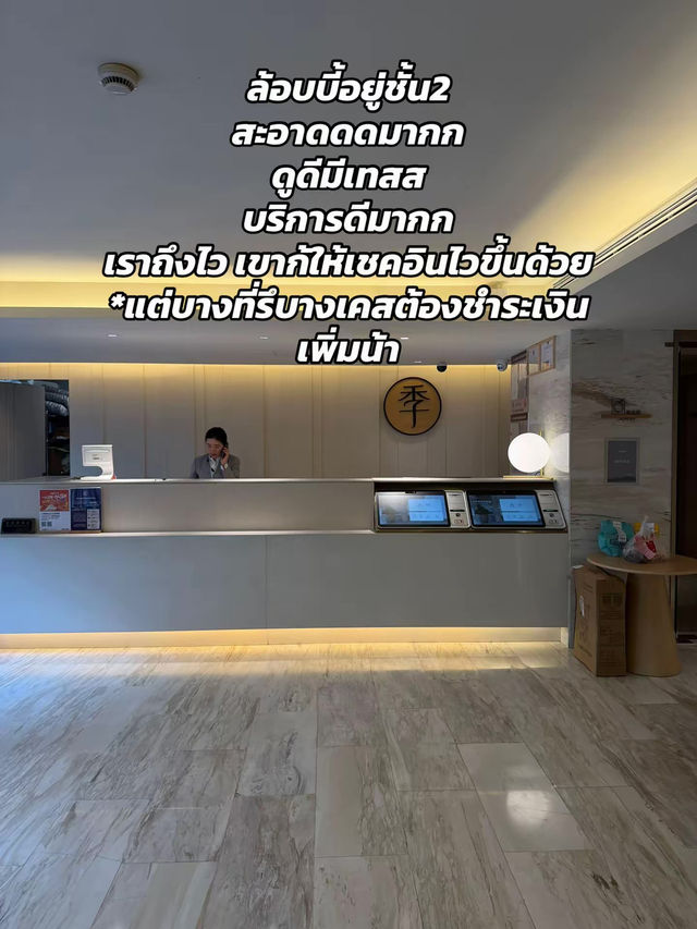 รีวิวโรงแรมเซี่ยงไฮ้ 🇨🇳 รีวิวโรงแรมเซี่ยงไฮ้ 🇨🇳