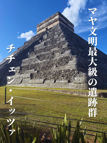 マヤ文明最大の奇跡】チチェンイッツァ🇲🇽 | Trip.com Tinum