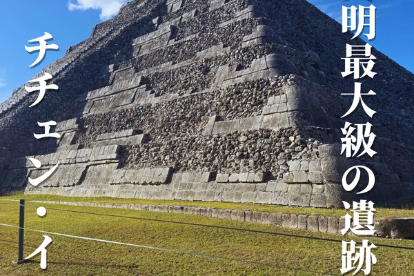 マヤ文明最大の奇跡】チチェンイッツァ🇲🇽 | Trip.com Tinum