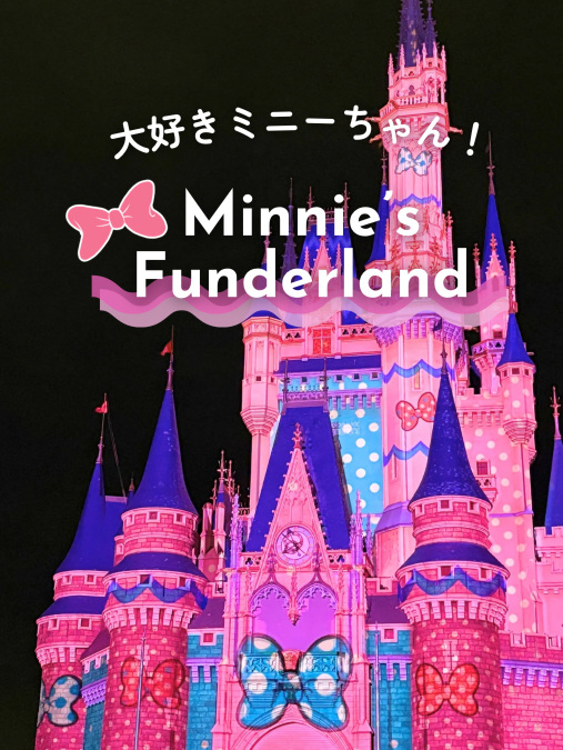 ミニーちゃんが主役！ランドでの一日🎀 | Trip.com 浦安
