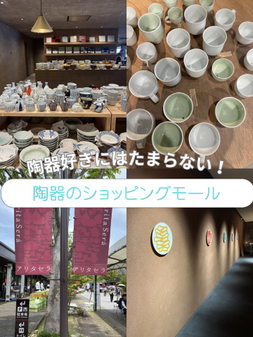 佐賀県・有田町】陶器ブランドが勢揃い！珍しい陶器のショッピング