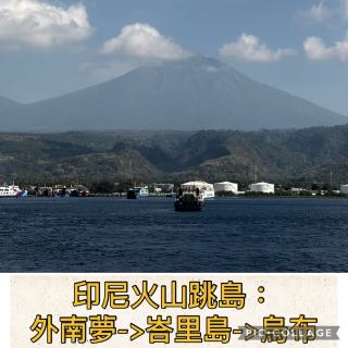 從外南夢搭乘渡輪前往峇里島交通分享