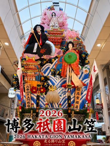 🎋【2026 博多祇園山笠・飾り山笠】🏮 | Trip.com 福岡