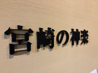 Miyazaki Prefectural Museum