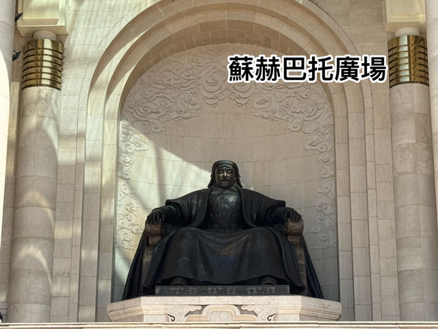 蒙古國🇲🇳烏蘭巴托蘇赫巴托廣場