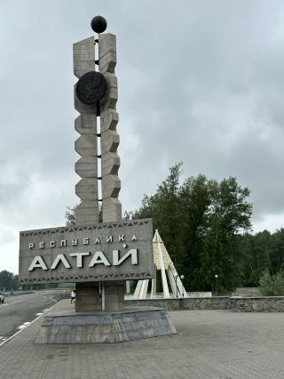 The Altai Republic is a unique place that has preserved its natural beauty and cultural heritage. 