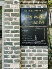 廣州景點｜歷史古蹟｜東平大押