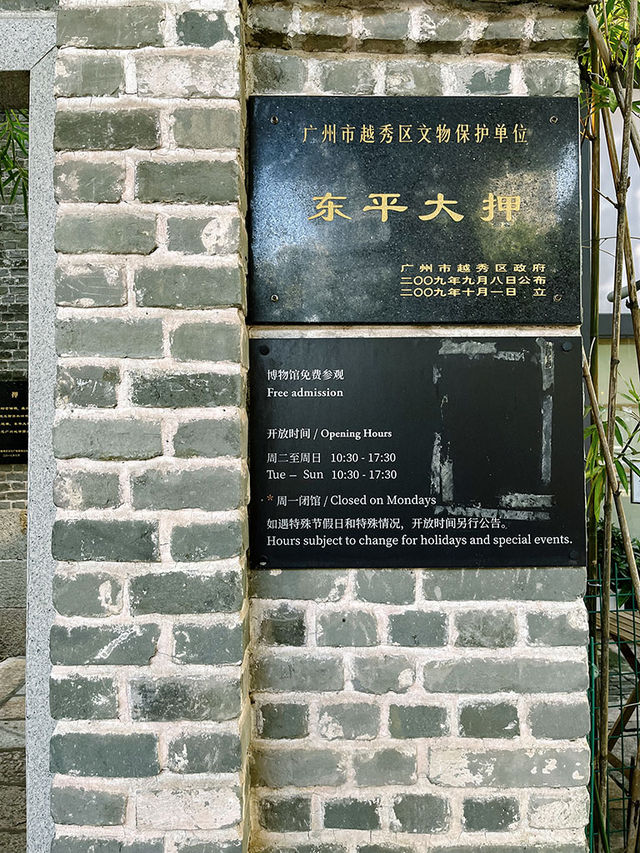 廣州景點｜歷史古蹟｜東平大押