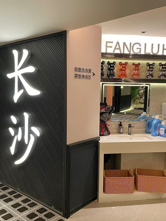 以後來長沙就住這了…