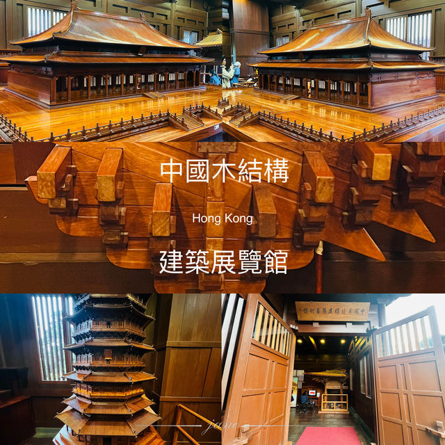 打卡香港中國木結構建築藝術館