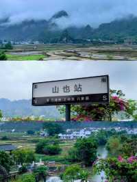 隱閱•山也，一個適合雨天發呆的地方
