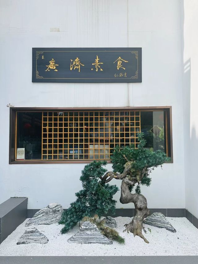 芜湖廣濟寺位於安徽省芜湖市赭山西南麓，是一座歷史悠久的佛教寺廟