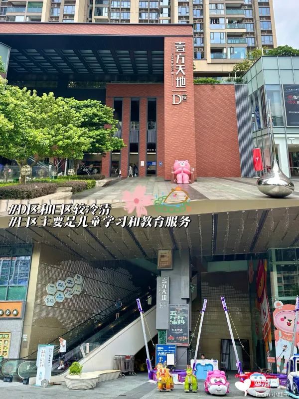深圳龍華壹方天地商場🛍️