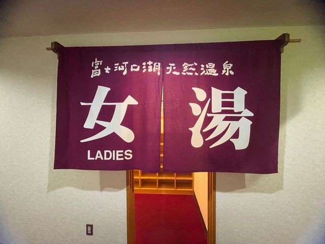 河口湖邊嘅驚喜發現：新世紀酒店，親子溫馨，富士山下。
