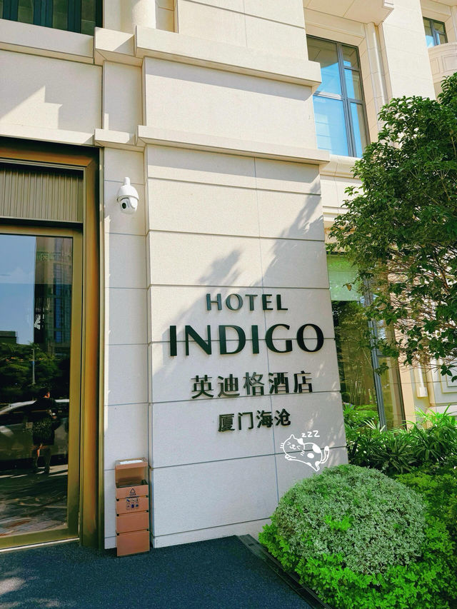 廈門海滄英迪格酒店。