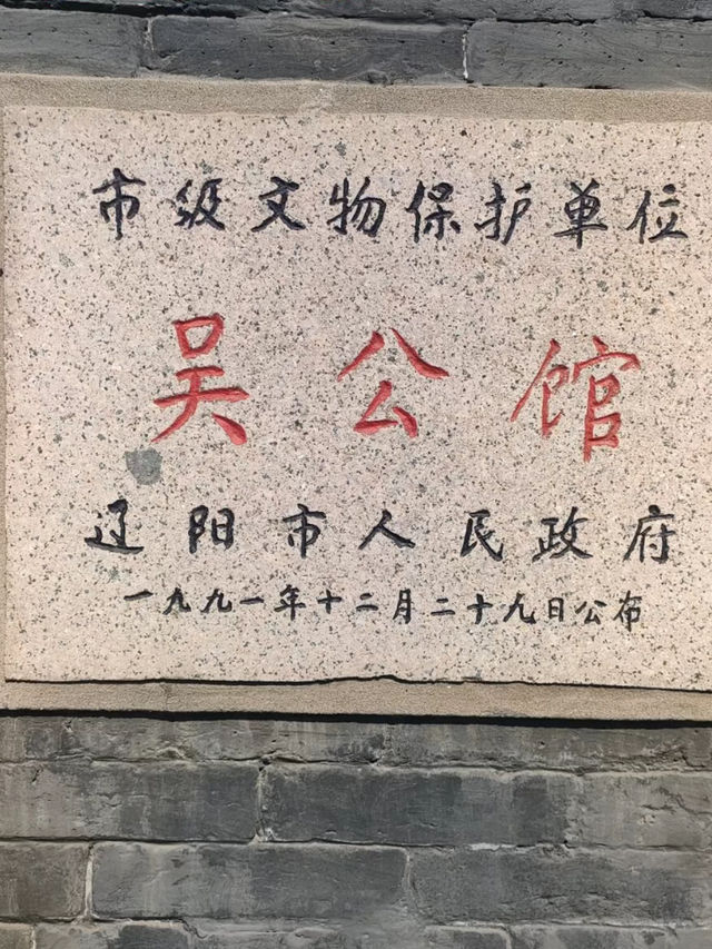 遼陽曹雪芹紀念館。