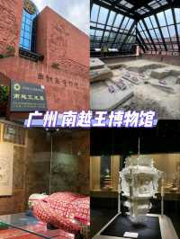 廣州｜在南越王博物館來一場跨時空對話🕍
