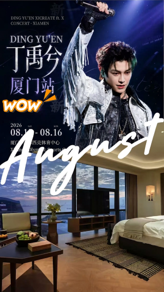 Xiamen concert guide | Book this Wuyuan Bay guesthouse without hesitation! The post-show experience is so healing