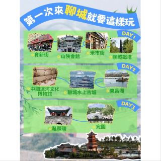 Starting from Hong Kong and Macau, here's the right way to experience Liaocheng!