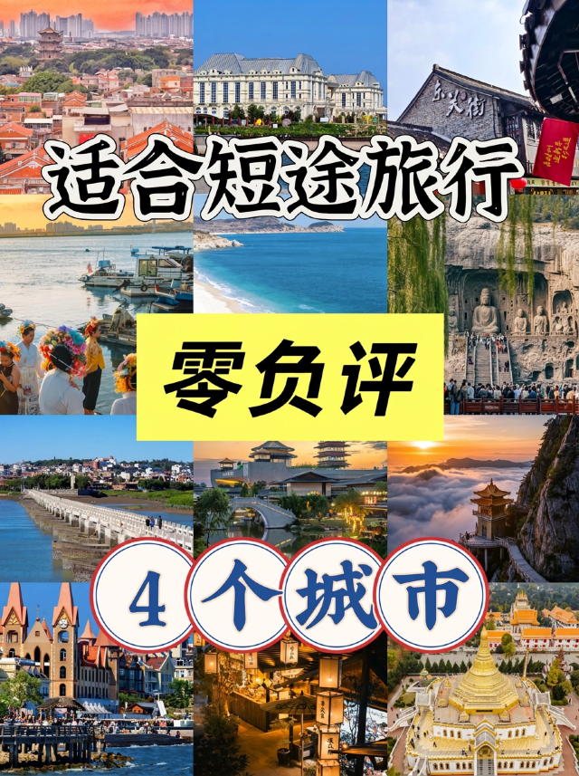 適合短途旅遊，零差評的4座城市，一個週末就能奔赴山海