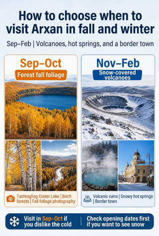 How to choose Arxan for autumn and winter? See volcanoes and soak in hot springs in one trip