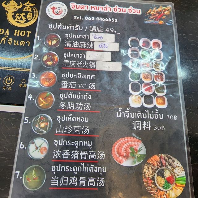 สุกี้จินดา สาขาห้วยขวาง