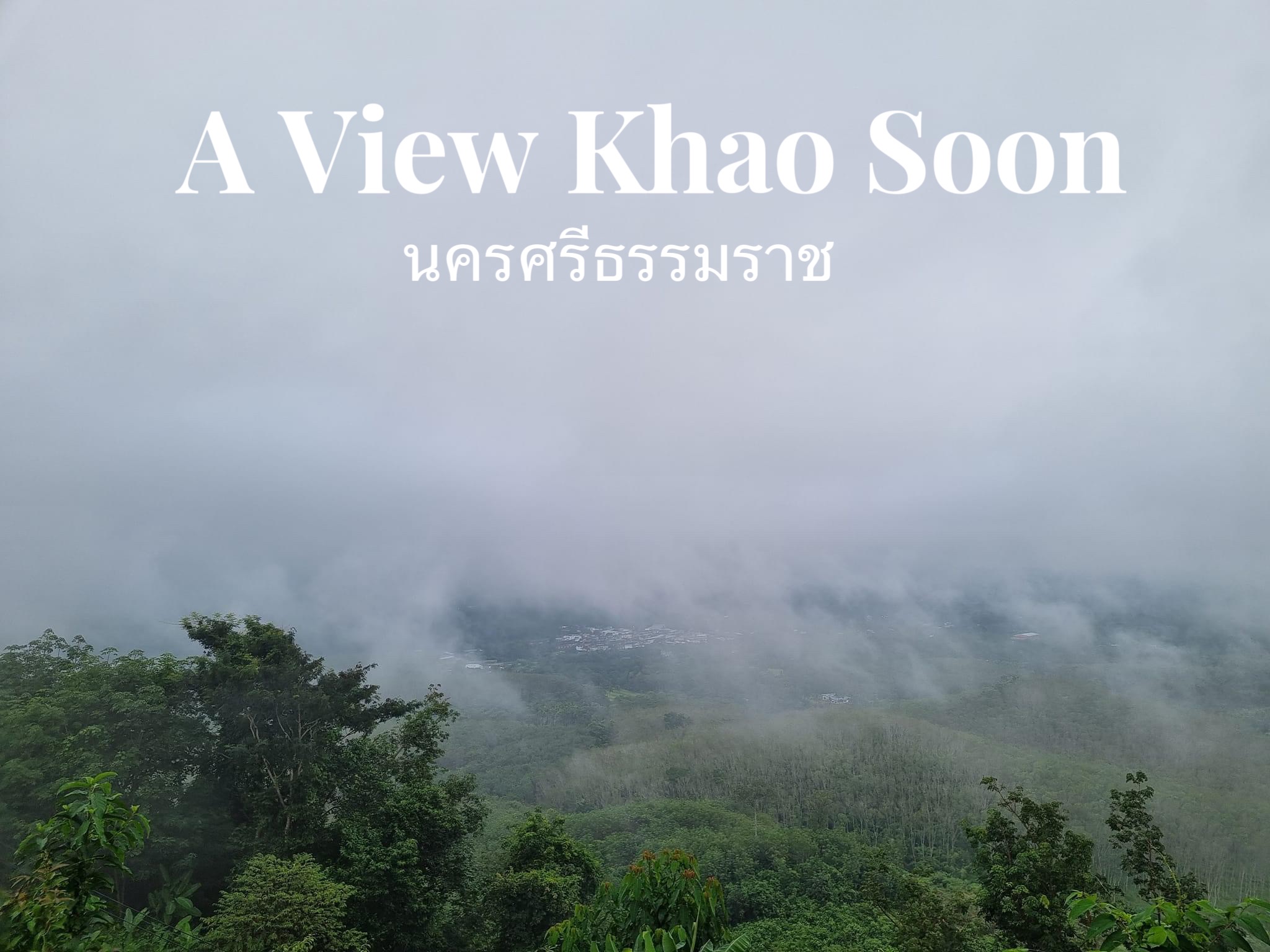 A View Khao Soon อ่ะ วิว เขาศูนย์ | Trip.com อำเภอ ฉวาง