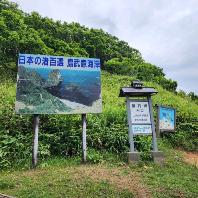 여름 홋카이도여행에 백미 시마무이네해안 여름 홋카이도여행에 백미 시마무이네해안