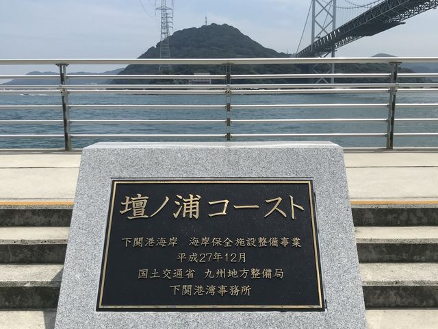 【山口】歴史好きも必見！関門海峡と付近の観光スポットをご紹介