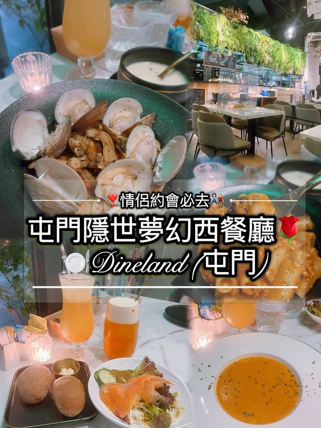 ❣️ 情侶約會必去👩🏻‍🤝‍👨🏼 屯門隱世夢幻西餐廳🌹