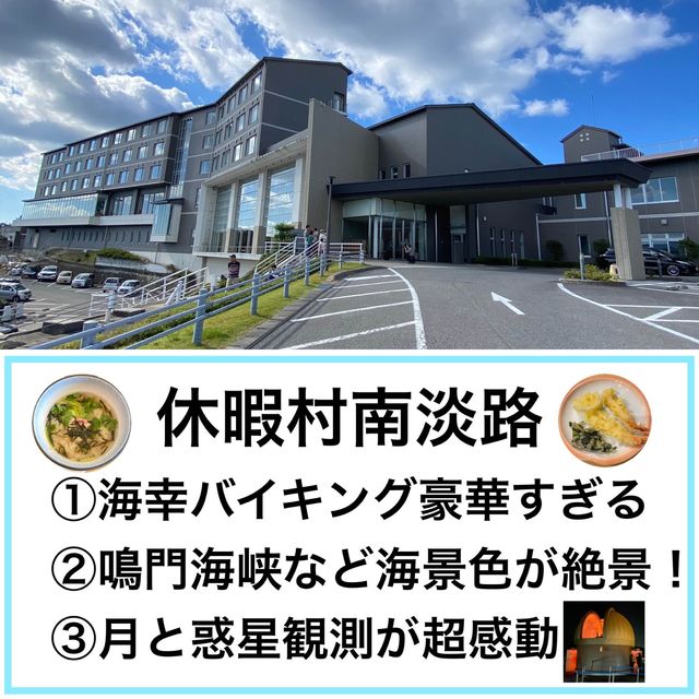 休暇村南淡路！洋室ツインバリアフリー対応の部屋！月と惑星観測が超感動編
