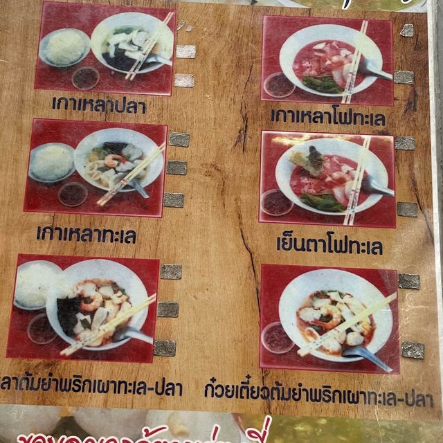 ลูกชิ้นกุ้ง น้ำจิ้มเด็ดเผ็ดซ่าส์เตี๋ยวปลาแม่กลอง