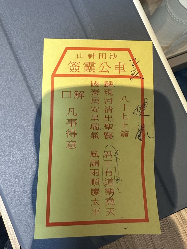⭐️新年必到行大運～車公廟