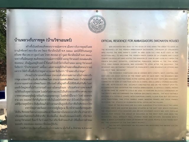 บ้านหลวงรับราชทูต หรือ บ้านวิชาเยนทร์