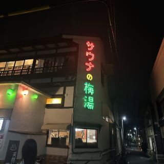 [Kyoto Tourism] Umeyu Sauna